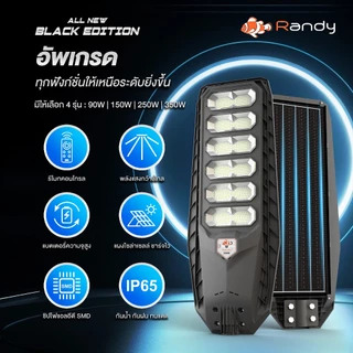 Randy โคมไฟถนนโซล่าเซลล์ All-in-One 90W-1200W สว่างจ้ากันน้ำทนทาน ใช้ฟรี100% ตลอดคืน solarlightรับประกัน2ปี ติดตั้งง่าย