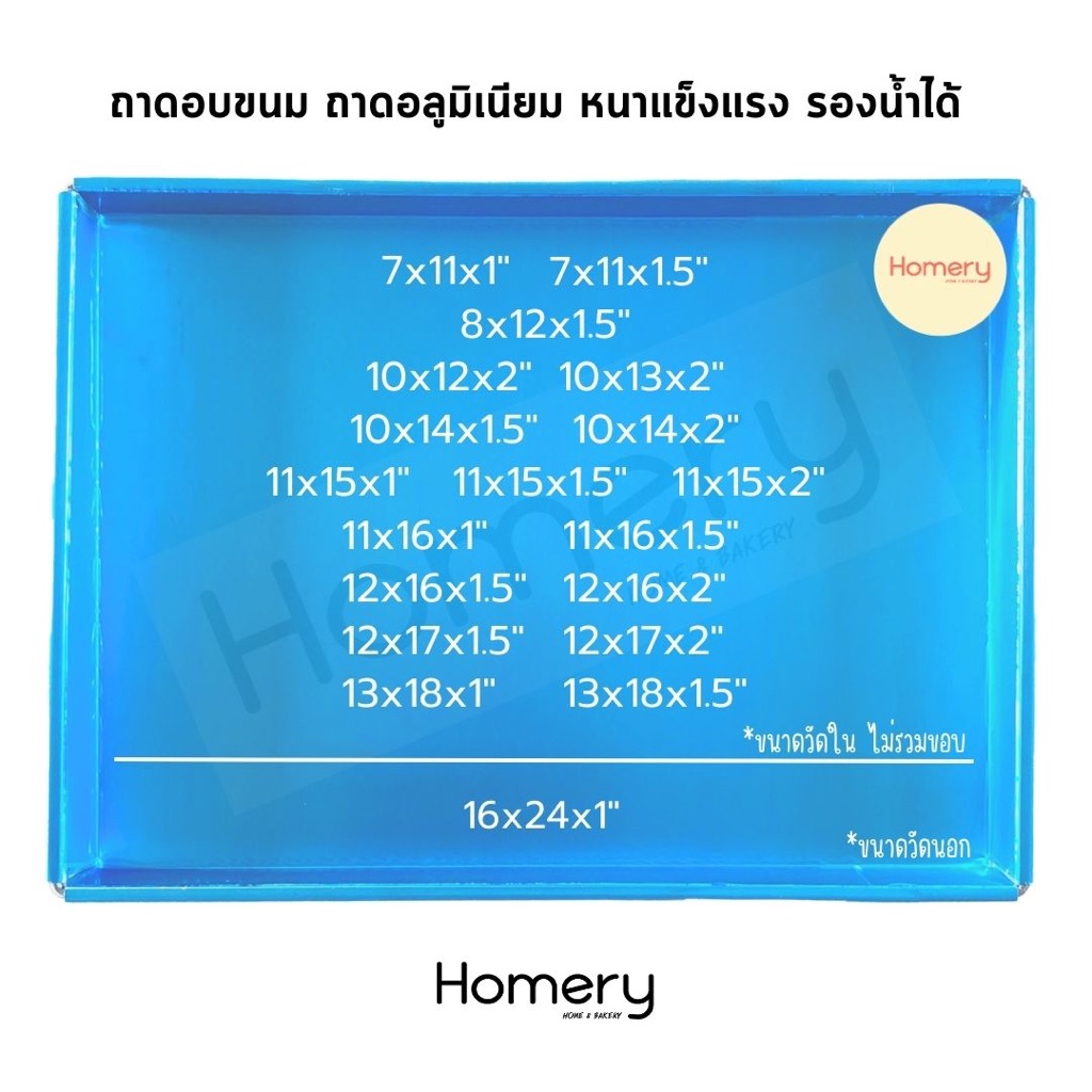 !!พร้อมส่ง!! ถาดอบขนม (หนาแข็งแรง รองน้ำได้*) ถาดอลูมิเนียม ถาดอบ ทรงสี่เหลี่ยมผืนผ้า