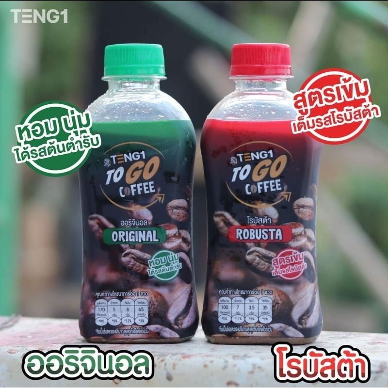 กาแฟพร้อมดื่ม กาแฟเต็งหนึ่งทูโก