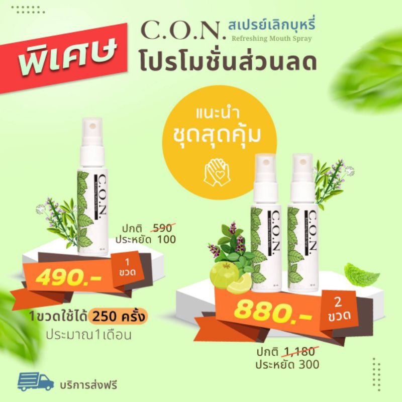 คอนสเปรย์เลิกบุหรี่ จากสมุนไพรแท้100% Con.สเปย์ช่วยลดความอยากบุหรี่