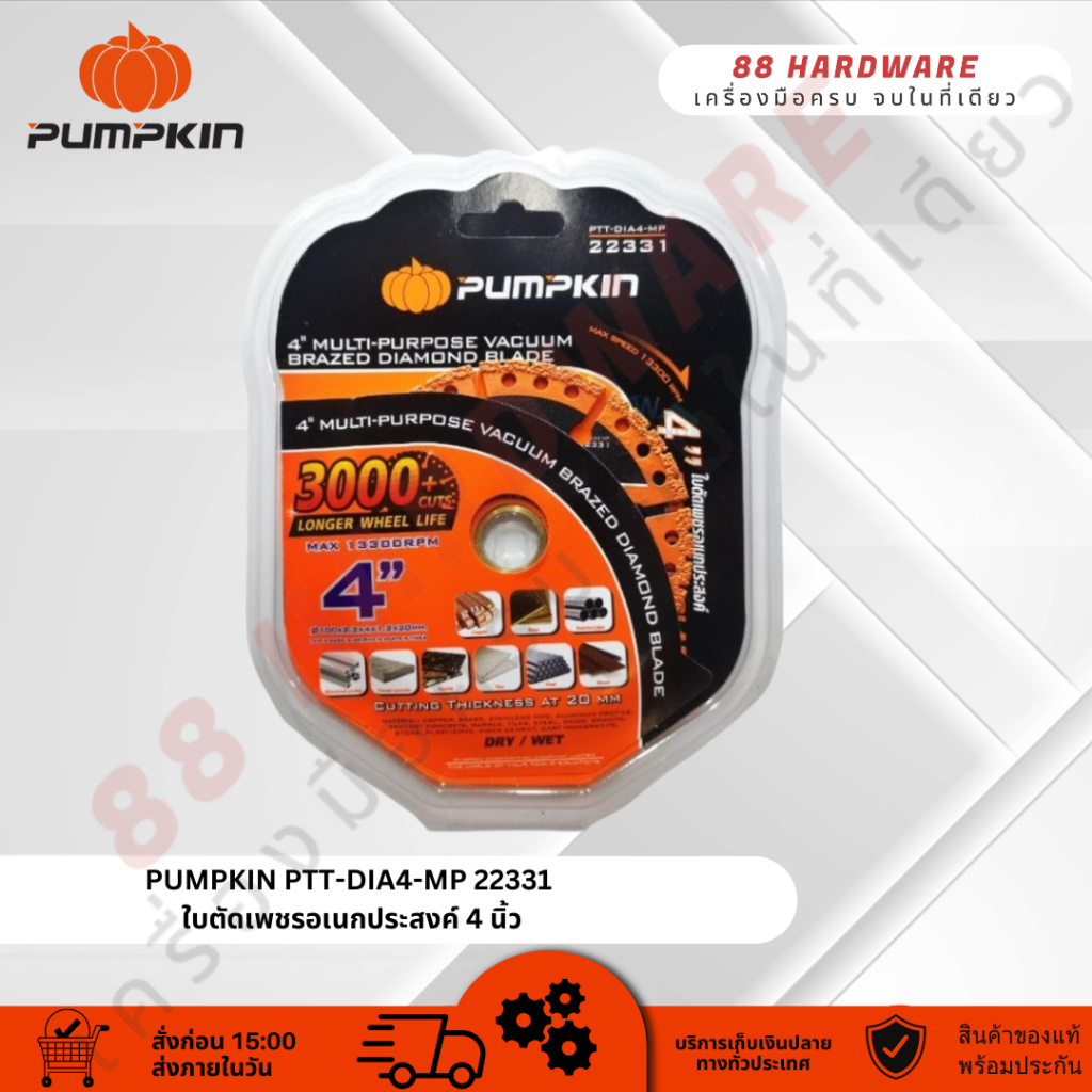PUMPKIN​ PTT-DIA4-MP 22331 ใบตัดเพชรอเนกประสงค์​ 4​ นิ้ว