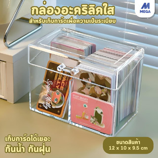 (พร้อมส่งจากไทย) กล่องอะคริลิคใส สําหรับใส่โปสการ์ด เก็บรูปภ…