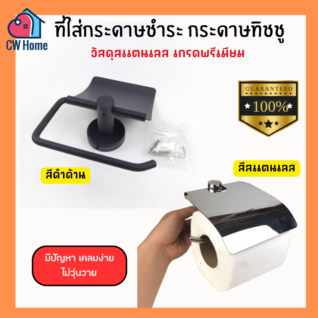 ที่ใส่กระดาษชำระสเเตนเลสสีดำ ที่ใส่กระดาษทิชชูสเเตนเลสม้วน ติดผนัง