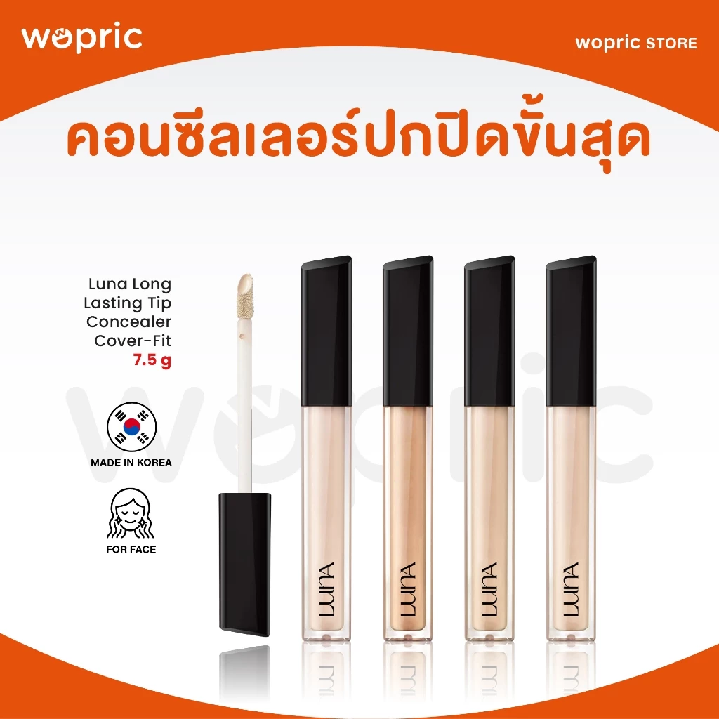 แท้💯พร้อมส่ง Luna Long Lasting Tip Concealer Cover- Fit 7.5g คอนซีลเลอร์ปกปิดเนียน เสกผิวสวยแบบสาวเกาหลี
