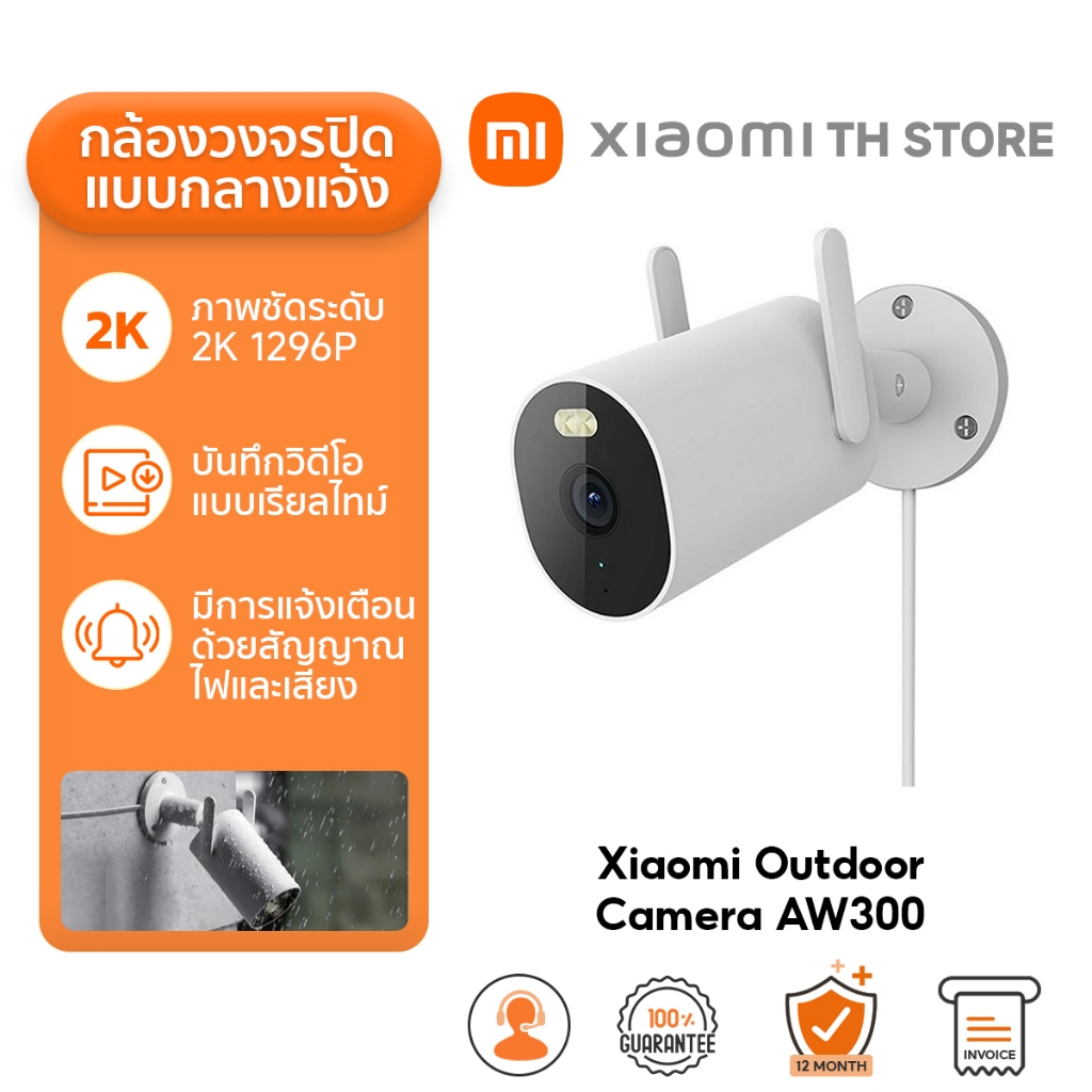 Xiaomi Outdoor Camera AW300 2K I AW200 1080P กล้องวงจรปิด I IP66 กันน้ำกันฝุ่น I วิดีโอสีในโหมดกลางคืน I ไฟอินฟราเรด x2