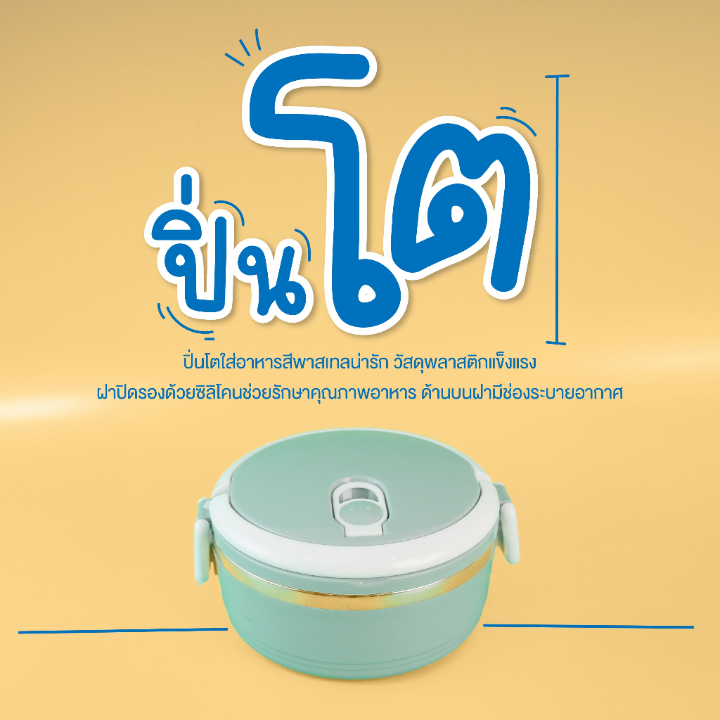 ปิ่นโต 1 ชั้น กล่องอาหารกลางวันเก็บอุณหภูมิสแตนเลสแบบพกพา / 1763