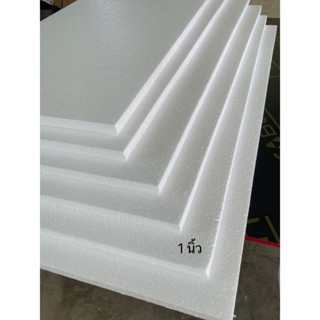 โฟมแผ่น Foam Sheet ขนาด 60x120cm หนา 1 นิ้ว (หนาแน่น 0.65 ปอ…