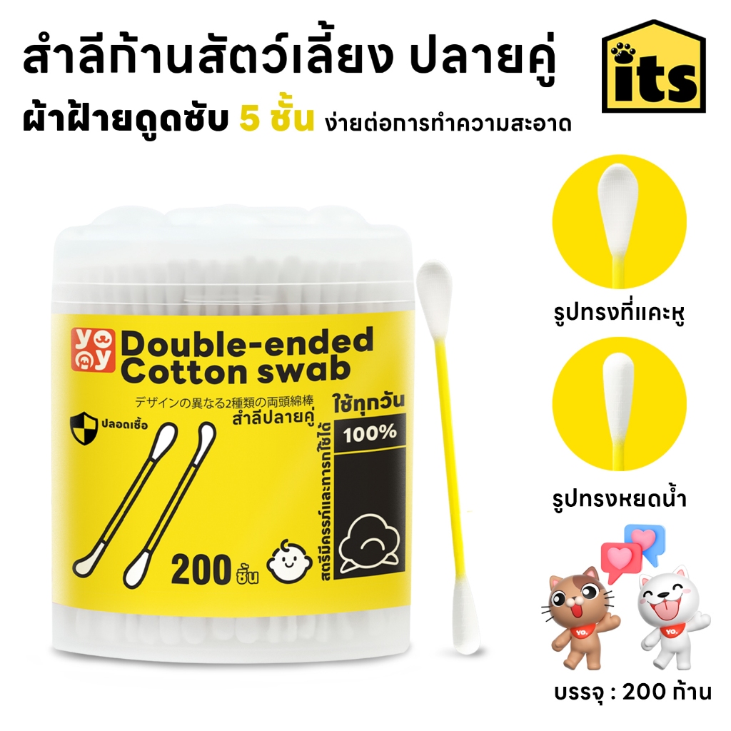 itspet : Cotton Bud สำลีก้านสัตว์เลี้ยง ปลายคู่ คอตตอนบัดสุนัข แมว บรรจุ 200 ก้าน สินค้าพร้อมส่ง