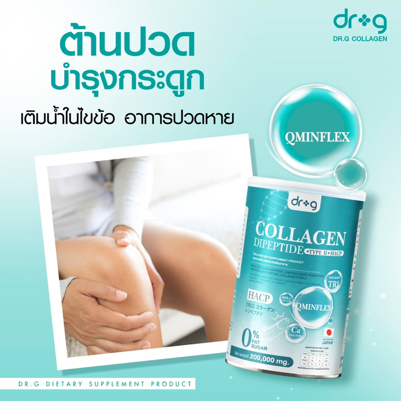 Dr.G collagen ดอกเตอร์จี คอลลาเจน dr.g ดร.จี 2แถม1 กระป๋อง รูปที่ 2