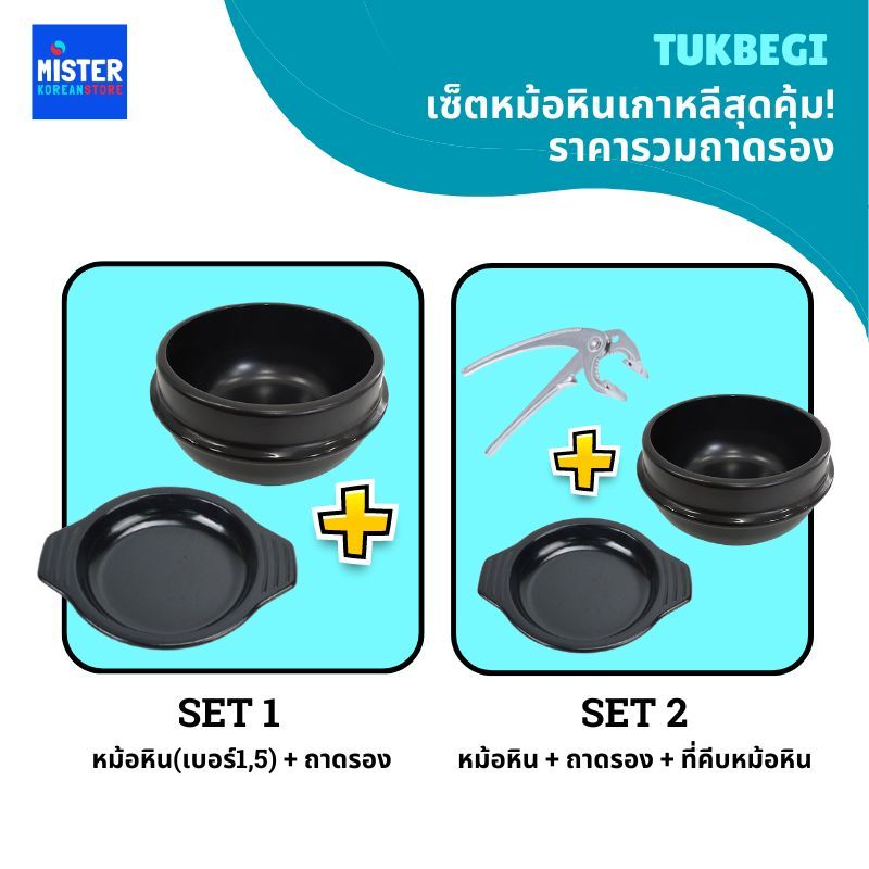 เซ็ตหม้อหินเกาหลีสุดคุ้ม! ราคารวมถาดรอง TUKBEGI 한국 뚝배기1~5호세트