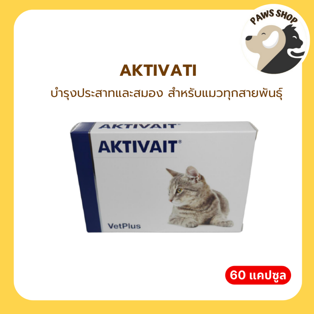 Aktivait CAT บำรุงประสาทและสมอง สำหรับแมว 60 แคปซูล