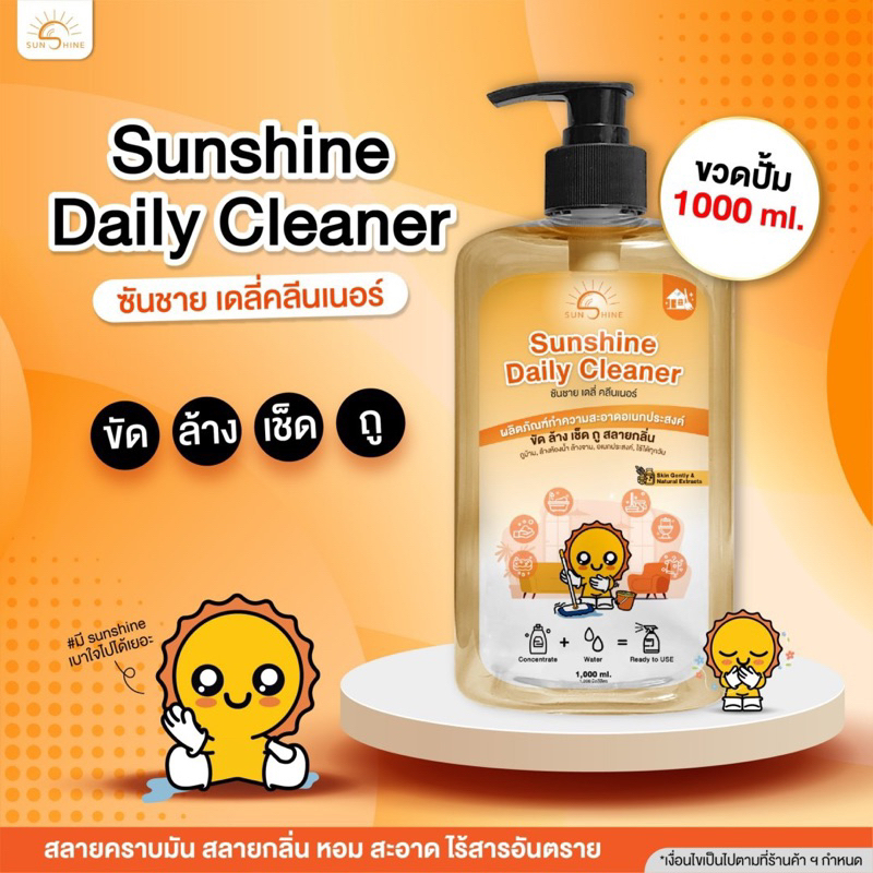 Sunshine daily cleaner น้ำยาอเนกประสงค์ 1000 ml.