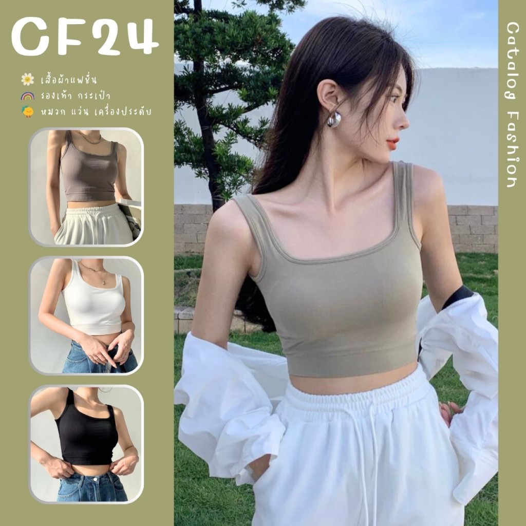 ꕥCatalog Fashionꕥ เสื้อกล้ามครอป มีฟองน้ำ สีพื้น 5 สี ชายเสื้อยืดเข้ารูป