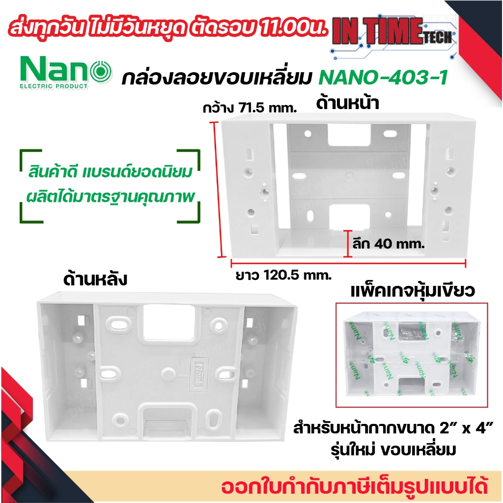 (10ใบ) NANO กล่องลอย 2x4 4x4 รุ่นใหม่ สีขาว สีดำ บล๊อกลอย บล็อก ไฟฟ้า บ๊อก บล็อคลอย นาโน 403-1 / 403-1B / 404-1 / 404-1B