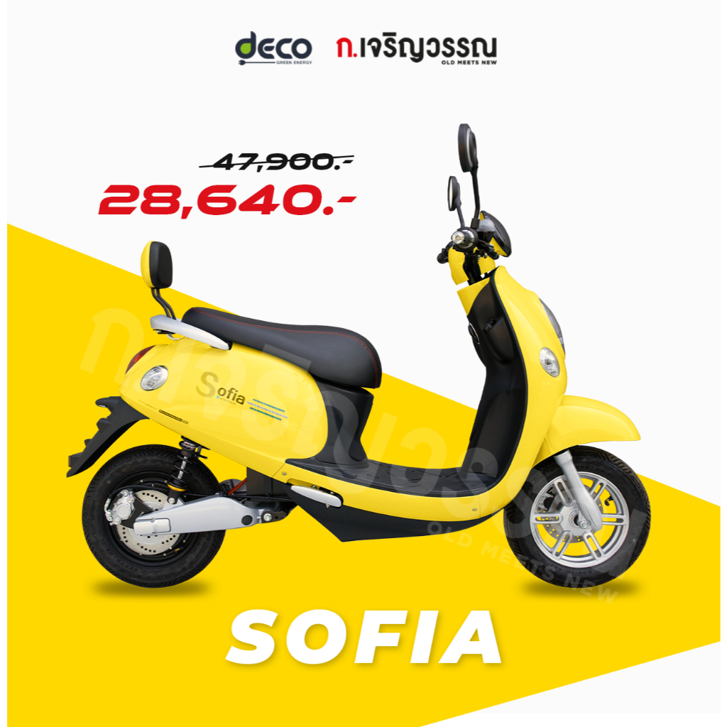 จักรยานยนต์ไฟฟ้ายี่ห้อ DECO รุ่น SOFIA
