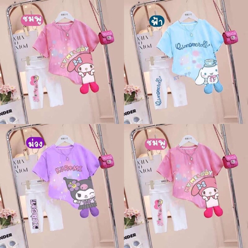 ชุดเซ็ต Sanrio , มายเมโลดี้ , ชินนาม่อน มี 3 สีตามแบบ น่ารักม๊ากก