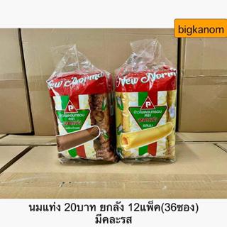 ขนมข้าวโพดอบกรอบนมแท่ง 20บาท (12แพ็คx3ซอง)ยกลัง ***1ออเดอร์ต…