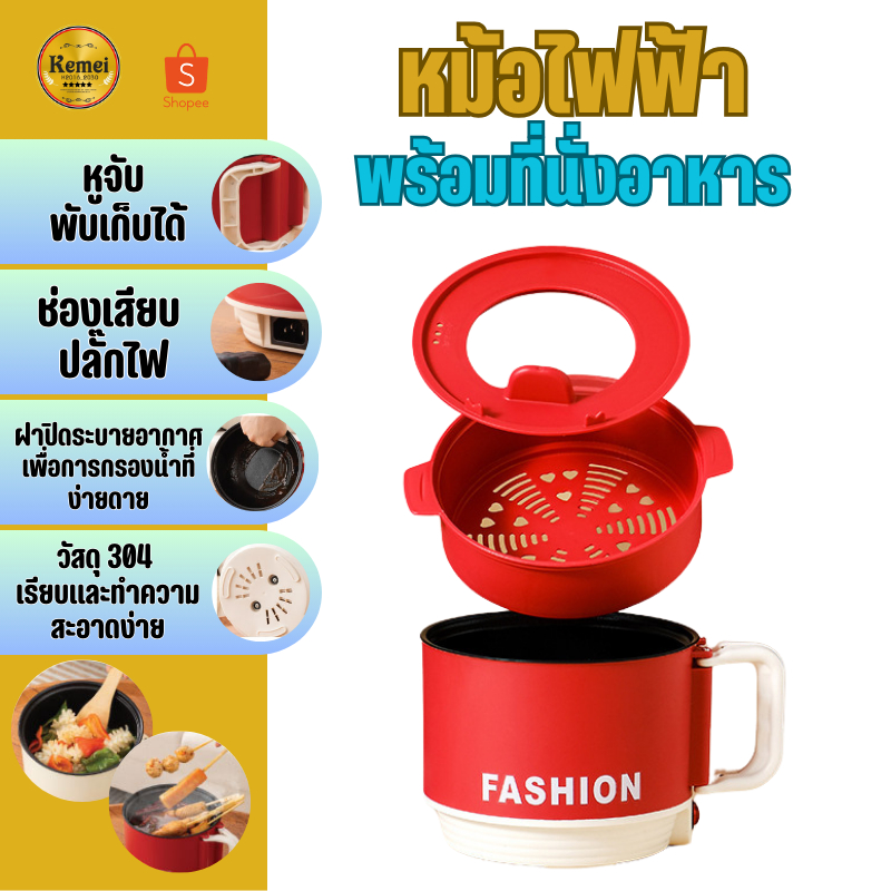 หม้อไฟฟ้า 1.5L มีซึงนึ่ง หม้อไฟฟ้าอเนกประสงค์ หม้อชาบู หม้อสุกี้
