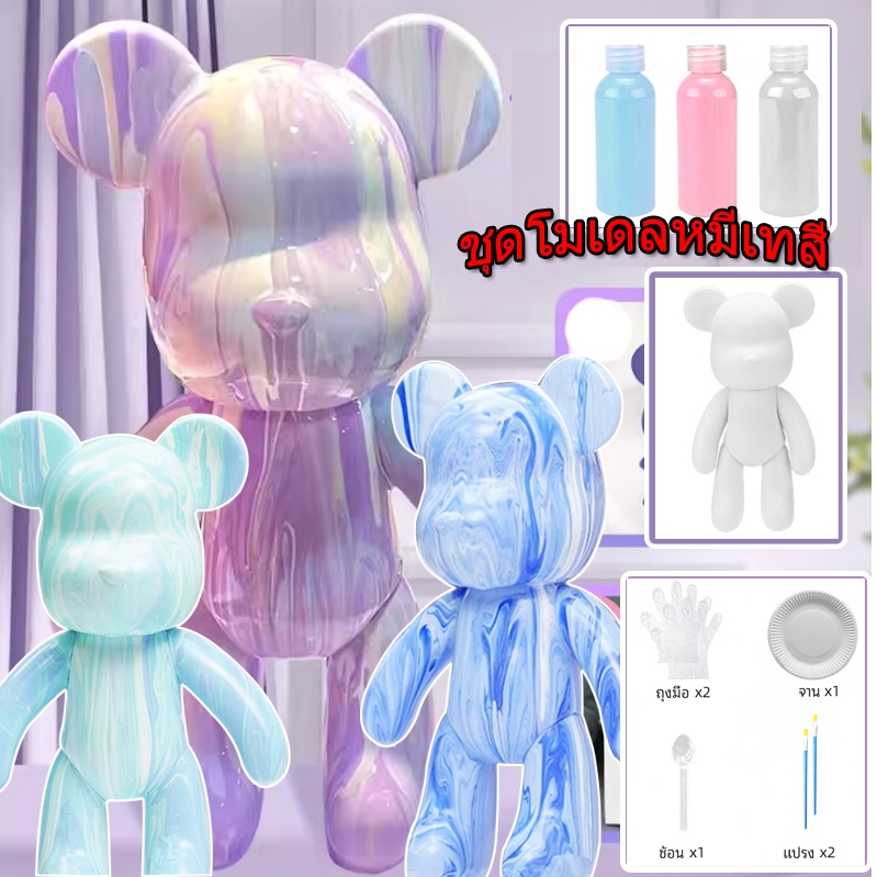 พร้อมส่ง ชุดโมเดลหมีเทสี หมีเทสี DIY ของเล่นศิลปะ ของตกแต่งบ้าน ชุดระบายสีของขวัญ ระบายสีเด็ก