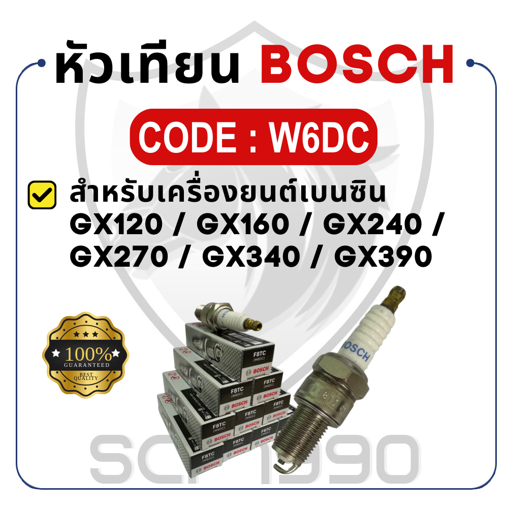 BOSCH แท้ 100% หัวเทียน BOSCH (W6DC / F8TC) เครื่องยนต์เบนซิน GX120 GX160 GX240 GX270 GX340 GX390 บ๊อช