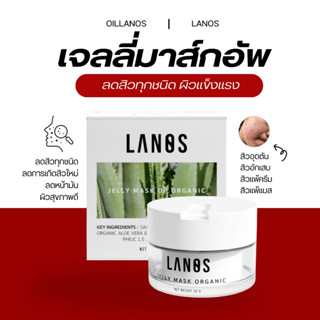 Jelly Mask Up เจลลี่มาส์ก รักษาสิว เจลลดสิว แพ้คืนเงิน ของแท…