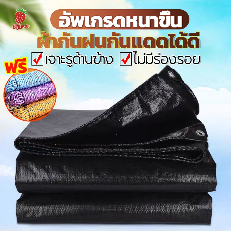 💧ทนทาน 30ปีไม่เปลี่ยน☀ผ้าใบกันน้ำ (มีตาไก่) เคลือบกันน้ำสองด้าน กันฝน100% สีดำ วัสดุPE 2x2 2x3 2x4 3x4 4x6M ผ้าใบกันฝน