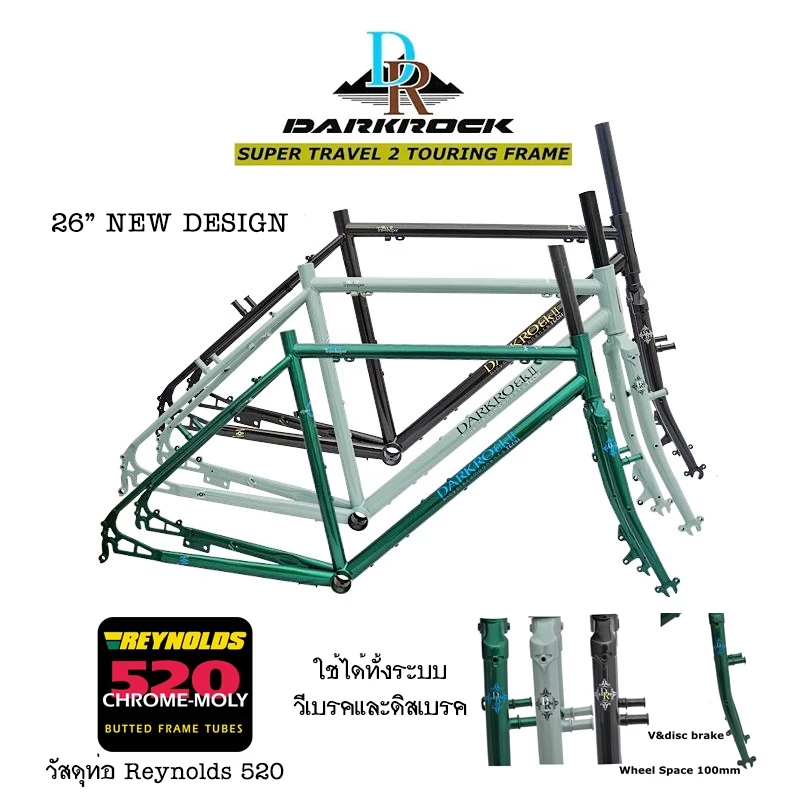 เฟรมจักรยานทัวร์ริ่ง DARKROCK SUPER TRAVEL 2 Touring Frameset 26" เฟรมคุณภาพ ในราคาย่อมเยาว์