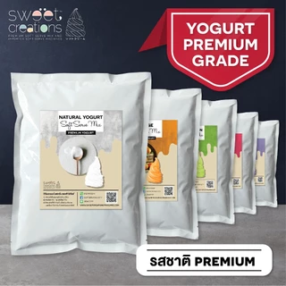Sweet Creations - ผงทำไอศครีมซอฟท์เสิร์ฟรสโยเกิร์ต สูตรพรีเมียม (Premium Yogurt Soft Serve Powder)