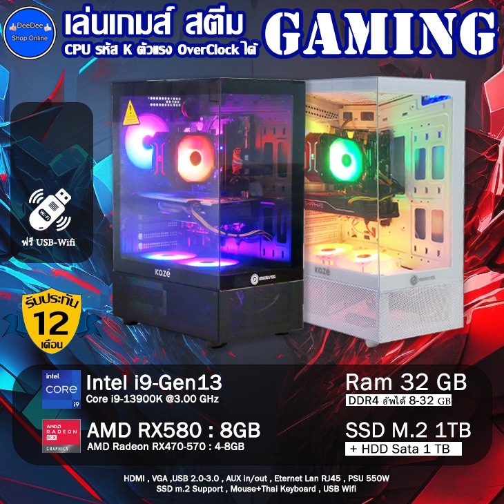 INTEL Core i9-13900K (Gen13) คอมประกอบสำหรับเล่นเกมส์ เคสRGBสวยๆ ของใหม่และมือสอง พร้อมใช้งาน