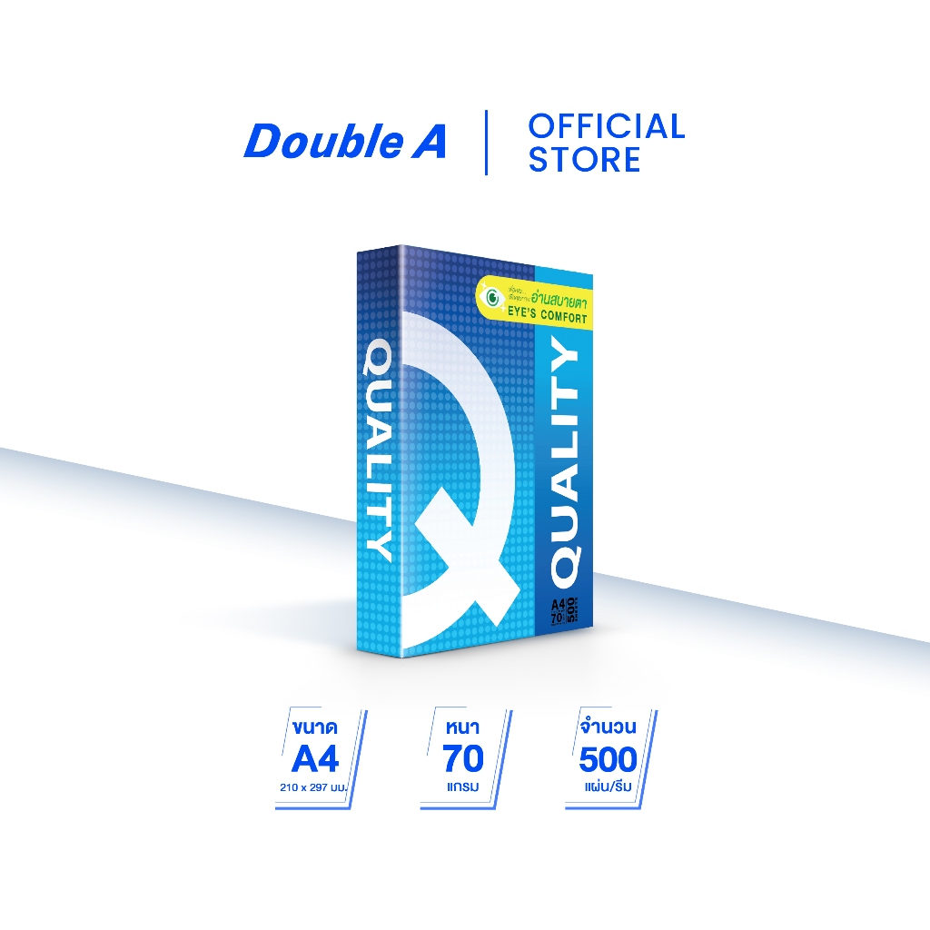 Quality Blue  กระดาษถ่ายเอกสาร A4 70gsm 500 แผ่น จำหน่าย 1 รีม