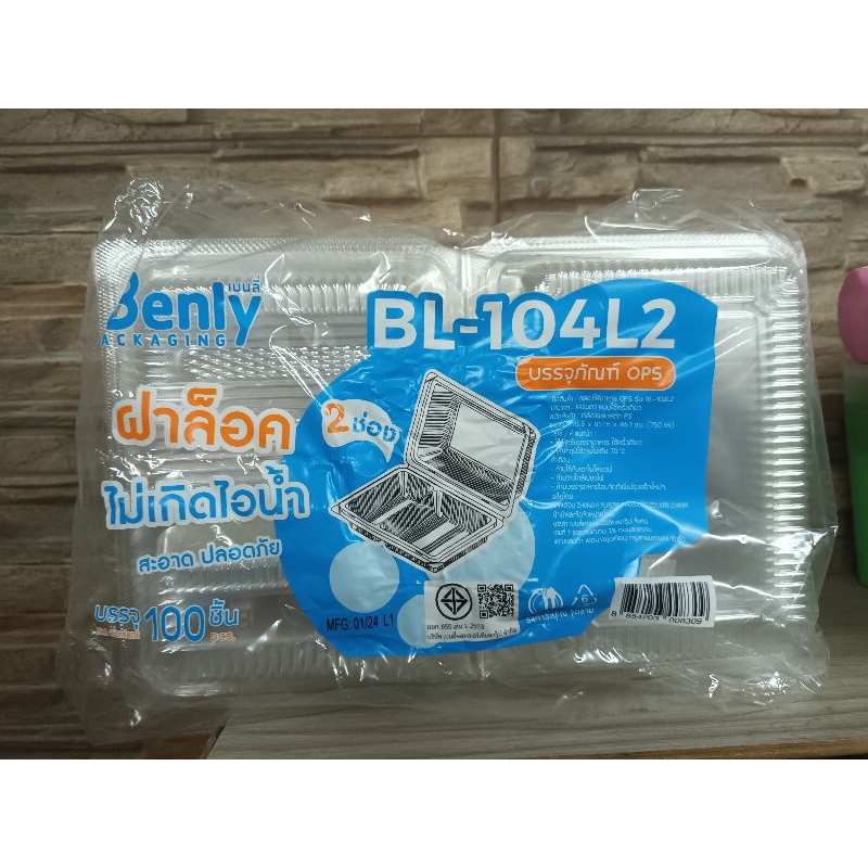 [BL104-2ช่อง]กล่องใส บรรจุอาหาร 104 ล็อค 2 ช่อง บรรจุ 100 ใบ กล่องพลาสติกใส กล่องข้าว 2 ช่อง