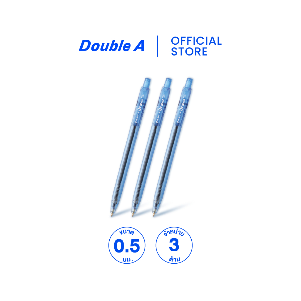 Double A ปากกาลูกลื่น Bravo 0.5 มม. จำหน่าย 3 ด้าม