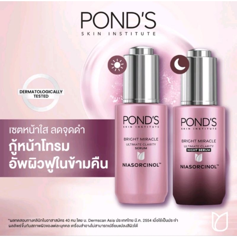พอนด์ส ไบรท์ มิราเคิล เซรั่มหน้าใส 30 g