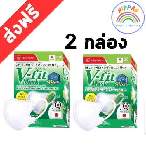 (ส่งฟรี) 2 กล่อง IRIS OHYAMA V-fit แบบกล่อง 30 ชิ้น Vfit วีฟิต แมสหน้าเรียว หน้ากาก