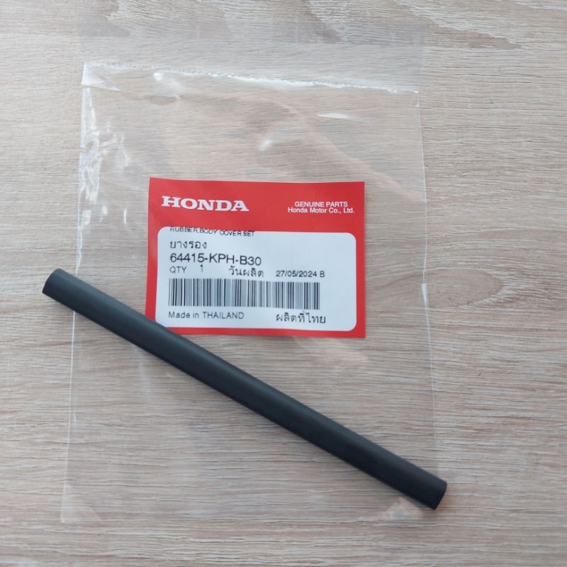 ยางรองฝาครอบใต้ถังน้ำมัน(อันละ50฿)[64415-KPH-B30]แท้ศูนย์/เวฟ125iไฟเลี้ยวบังลม/เวฟ125Sไฟเลี้ยวบังลม