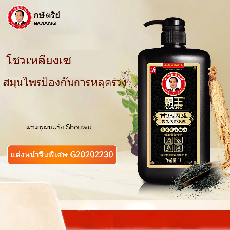Bawang Shouwu แชมพูป้องกันผมร่วง ควบคุมความมันและนุ่ม ปรับปรุงผมแห้งและเหลือง ผมแข็ง แชมพูขจัดน้ำมั