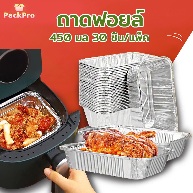 ถาดฟอยล์ ทรงสี่เหลี่ยม 450 มล. แบบใช้แล้วทิ้ง เกรดอาหาร ทนความร้อน กันน้ํามัน อุปกรณ์ทำอาหาร PackPro