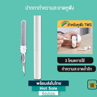 Cleaning Pen ปากกาทำความสะอาดหูฟัง สําหรับ หูฟัง TWS