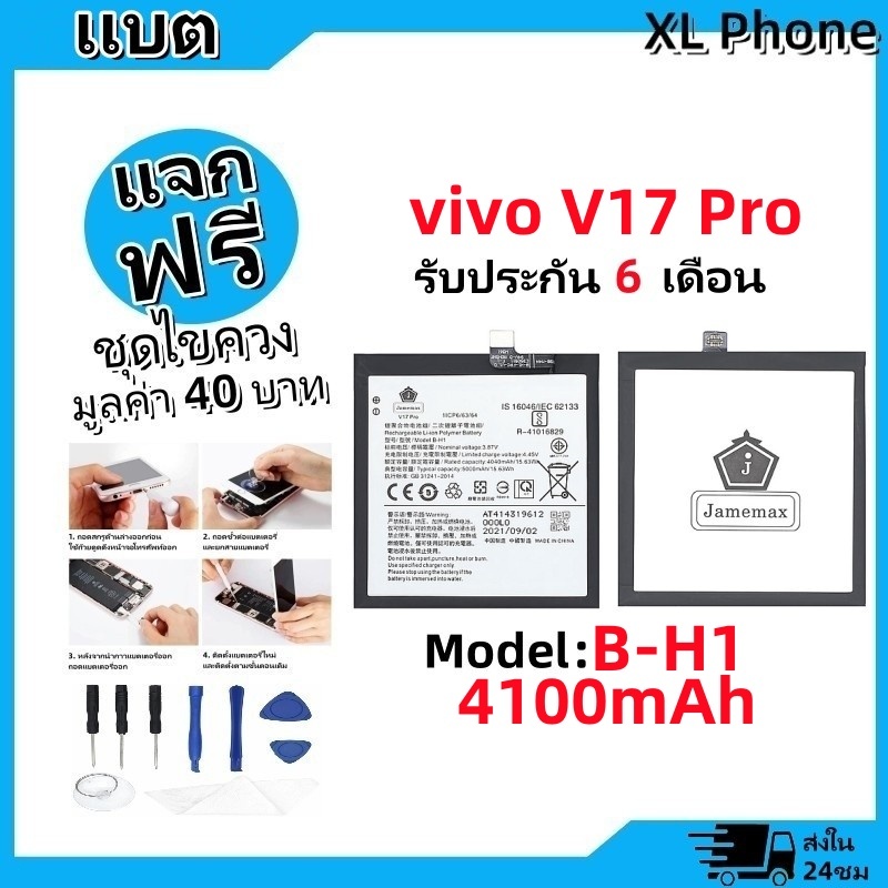 แบตเตอรี่ Battery vivo V17 Pro model B-H1 แบต vivo V17 Pro มีประกัน 6 เดือน