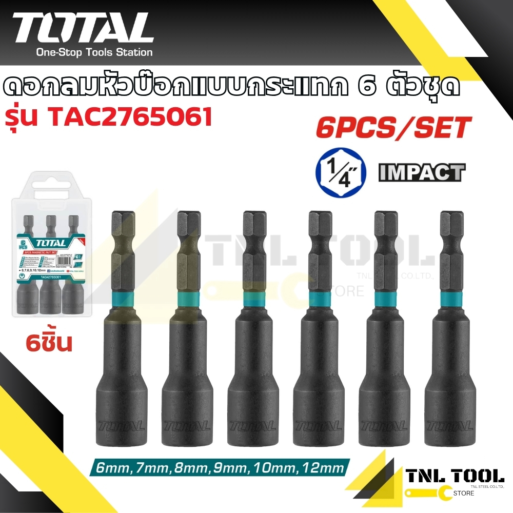 ชุดลูกบ๊อกซ์ มีแม่เหล็ก แกน 1/4 นิ้ว 6 ตัวชุด (ขนาด 6 - 12 มม.) รุ่น TAC2765061 ( 6 Pcs magnetic nut set ) TOTAL