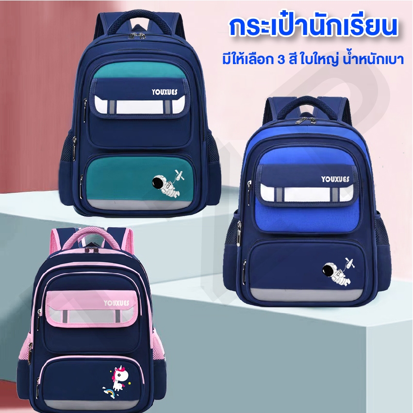กระเป๋านักเรียน กระเป๋าเป้ทรงสุดน่ารัก ลายอวกาศ กระเป๋าสะพายหลัง กระเป๋านักเรียนความจุมากน้ำหนักเบากันน้ำ สินค้าพร้อมส่ง