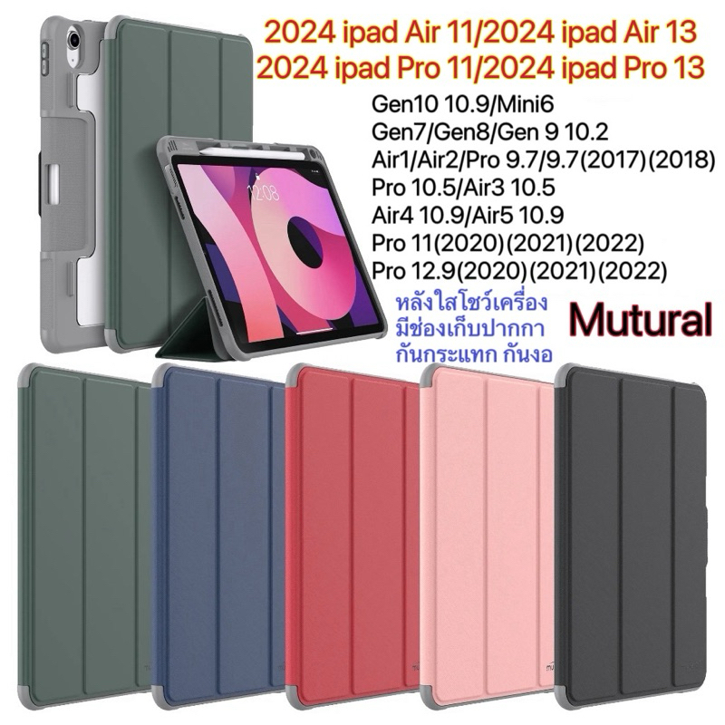Mutural For 2024 Ipad Pro 11,Ipad Pro 13,Ipad Air 11,Ipad Air 13 เคสกันกระแทก ของแท้💯%