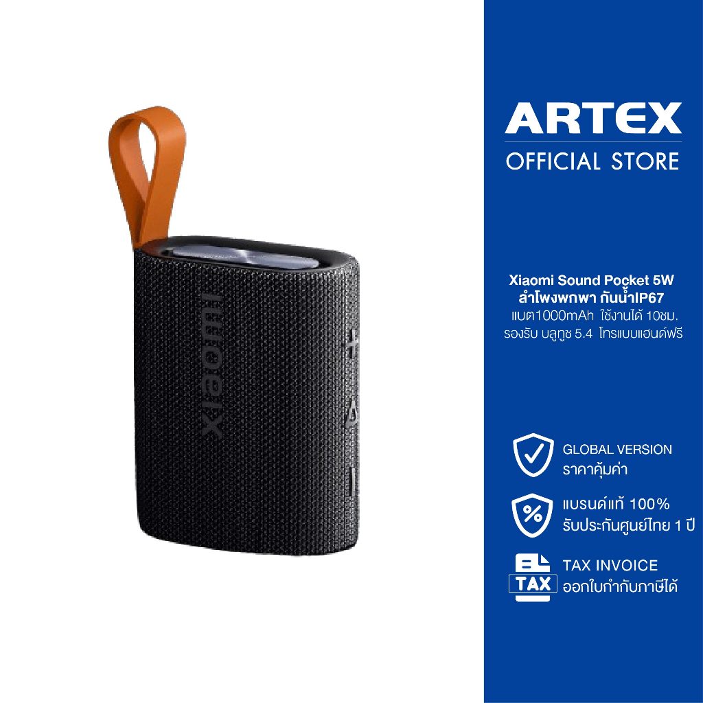Xiaomi Sound Pocket Portable Bluetooth Speaker ลำโพงบลูทูธ Bluetooth 5.4 กันน้ำและฝุ่น IP67 แบตเตอรี่ 1000mAh