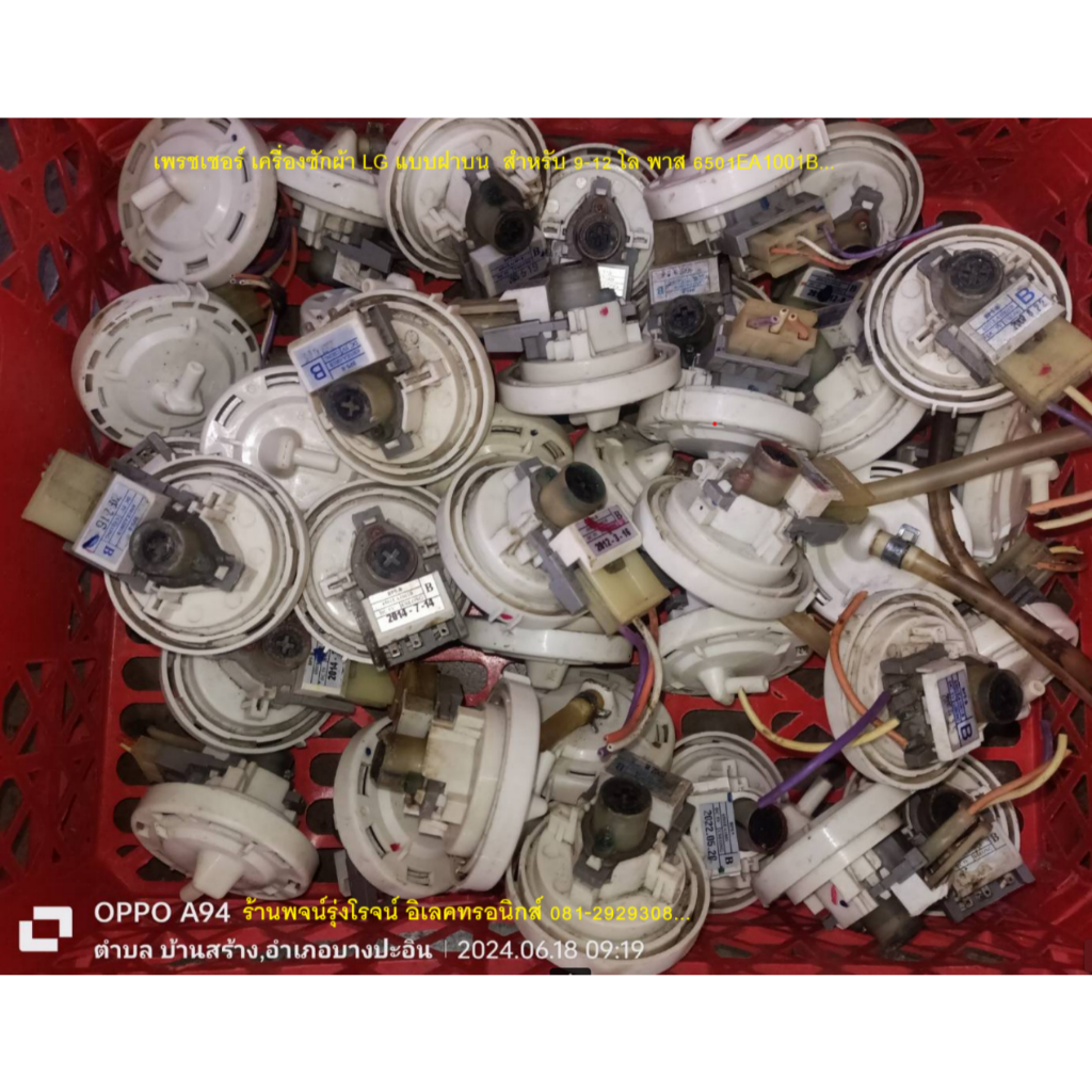 เพรชเชอร์ วัดระดับน้ำเครื่องซักผ้า LG ฝาบนถอดแท้ มือสอง พาส6501EA1001B ขอบขาว สำหรับ 10-12 โล...