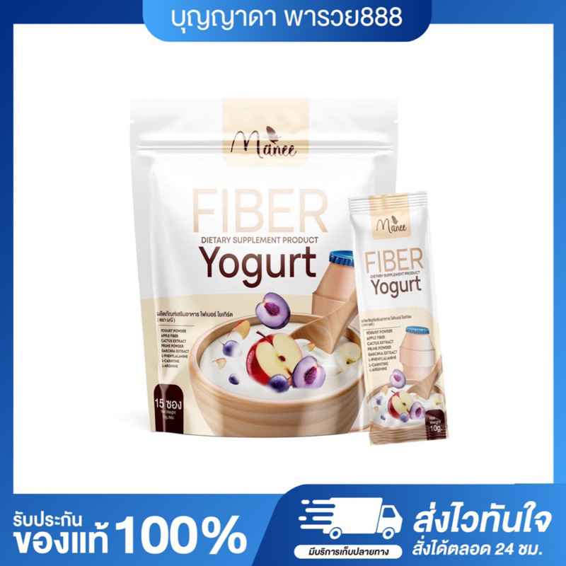 (ของแท้+พร้อมส่ง) FIBER YOGURT มณีไฟเบอร์ ไฟเบอร์โยเกิร์ต ไฟเบอร์มดซี่