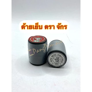 ด้าย ด้ายเย็บผ้า ด้ายตราจักร ด้ายเย็บตราจักร ด้ายเย็บความยาว 540 เมตร (โทนสีเทา)