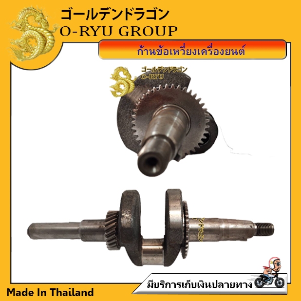 เพลาข้อเหวี่ยง เครื่องยนต์ GX168 5.5HP / 6.5HP