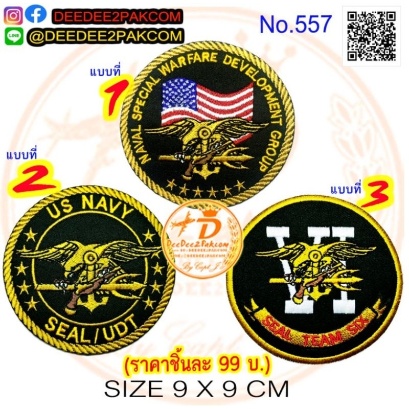ชิ้นละ 99บาท (ติดตีนตุ๊กแก 119บาท) นาวีซีล Navy Seal Team VI งานสะสม งานปัก อาร์ม แพท เครื่องหมาย ติด 557/DEEDEE2PAKCOM