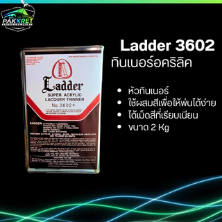 ทินเนอร์ อคริลิค เกรดอย่างดีสำหรับเจือจางสีผสมสี รุ่น 3602 รวมหลายแบรนด์มีให้เลือกหลายยี่ห้อ By PKC