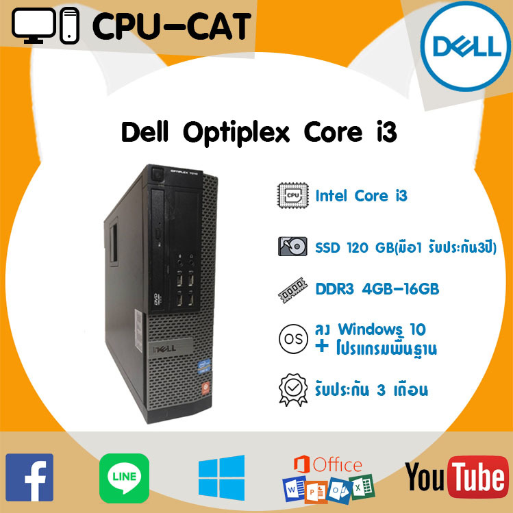 คอมมือสองราคาถูก Dell Optiplex Core i3 HDD SSD คุ้มค่าน่าใช้